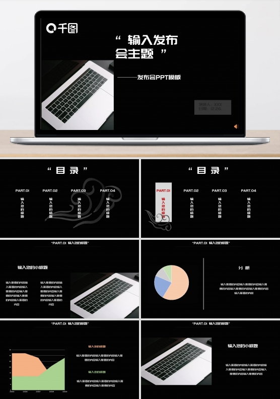 黑白简约发布会PPT模板