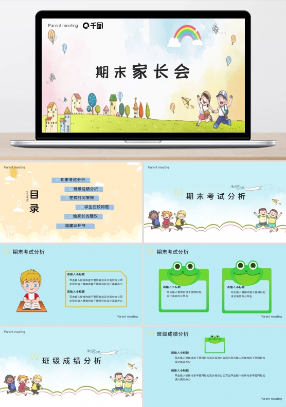 蓝色卡通期中期末家长会ppt模板