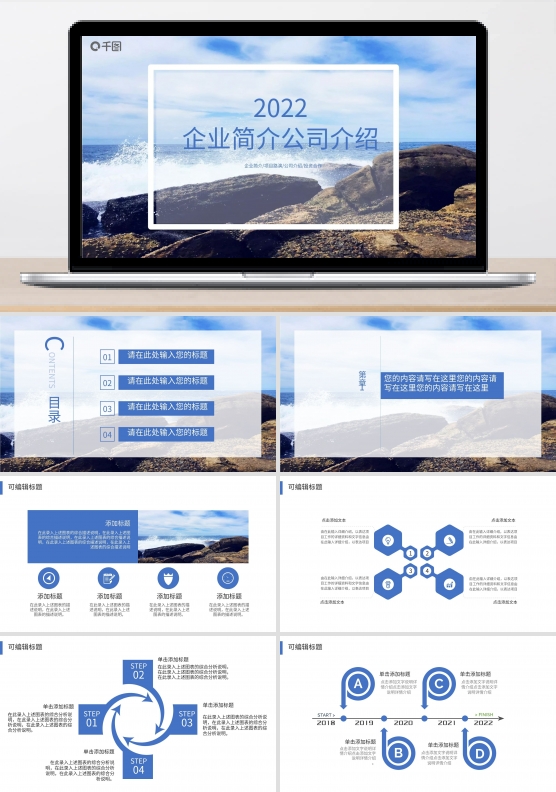 简约创意企业简介公司介绍PPT模板