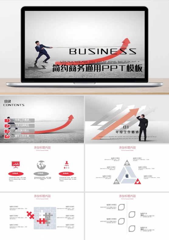 简约商务通用汇报PPT模板