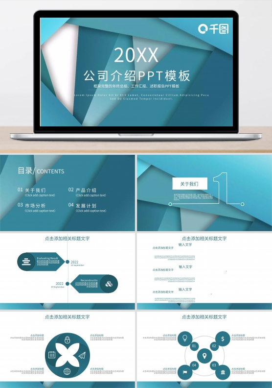 公司介绍PPT模板