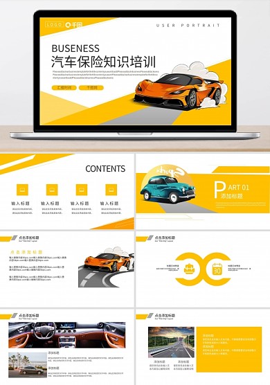 简约风汽车保险知识培训PPT模板