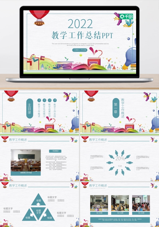 卡通风学校教育机构通用教学工作总结PPT