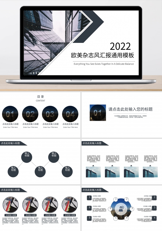 欧美杂志风汇报通用PPT模板
