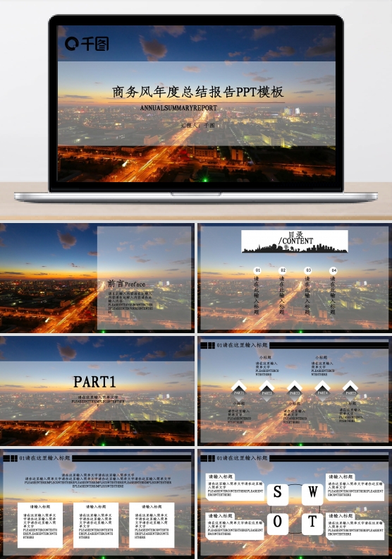 商务风年度总结报告PPT模板