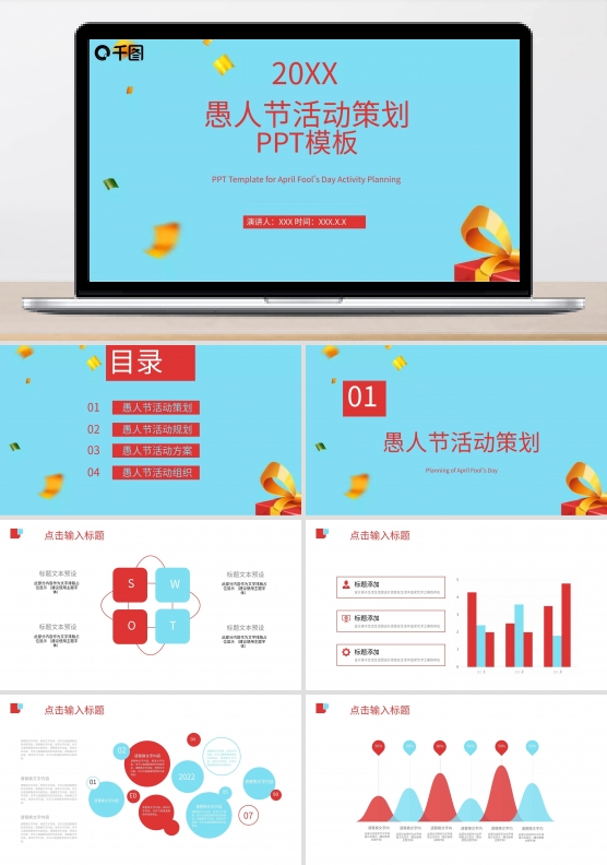 原创卡通愚人节活动策划PPT模板