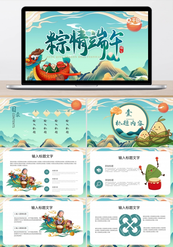 创意国潮传统节日端午节PPT