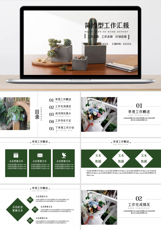 简约型工作汇报PPT模板
