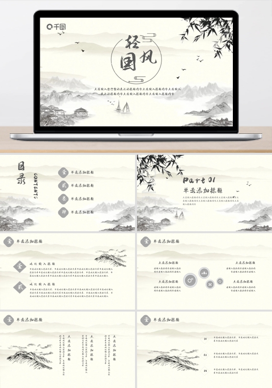 极简国风商务轻国风PPT模板