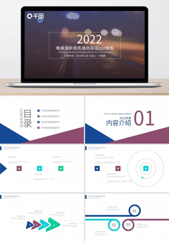唯美清新商务通用高端ppt模板