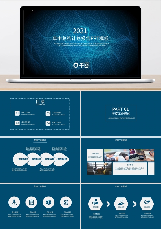 2022年中总结计划报告ppt