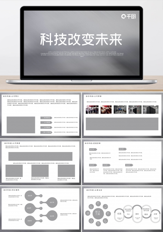 拓扑科技改变未来
