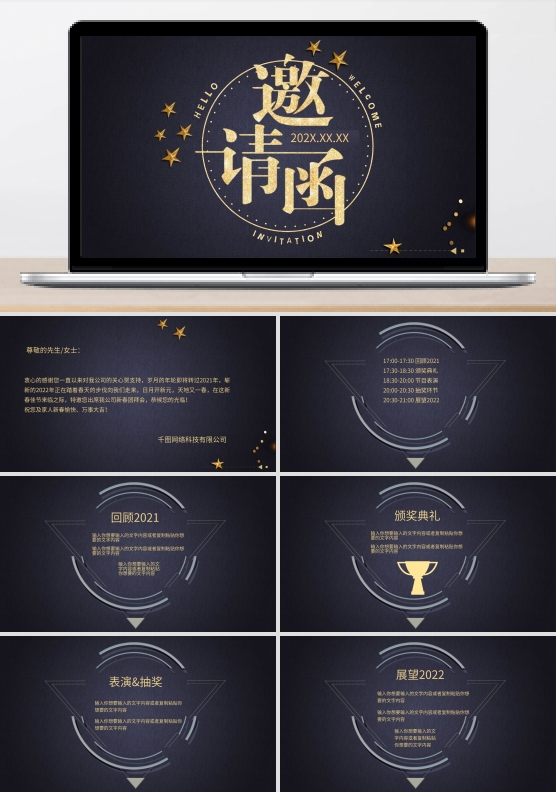 大气年会邀请函PPT模板