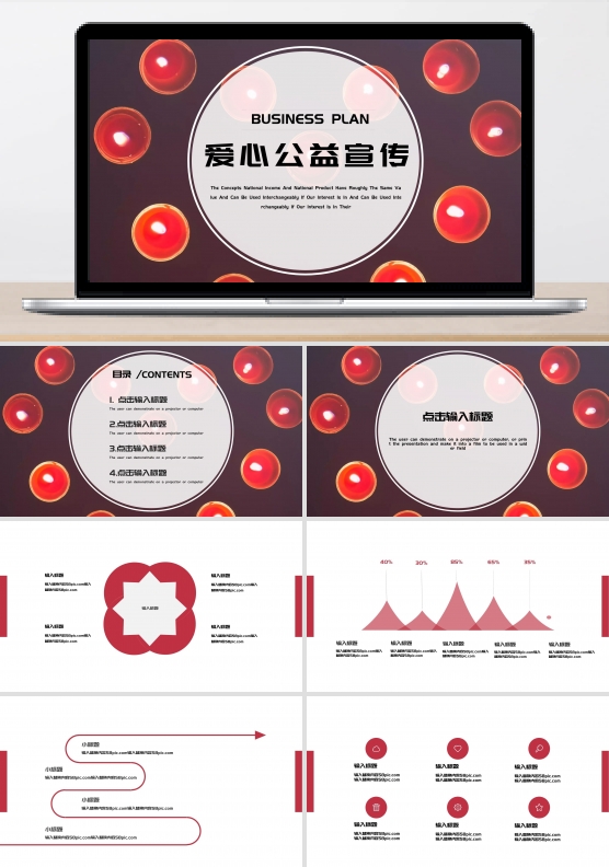 爱心公益与你我同行ppt下载