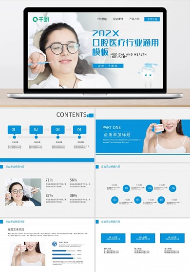 简约风口腔医疗行业通用PPT模板