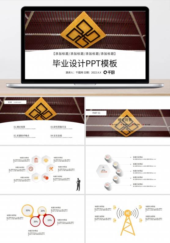 简约毕业设计PPT模板