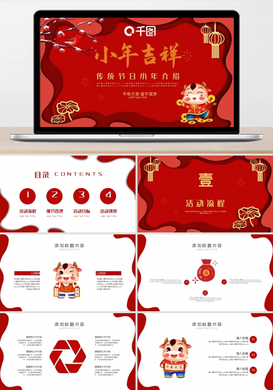 剪纸风中国传统节日小年介绍通用PPT模板