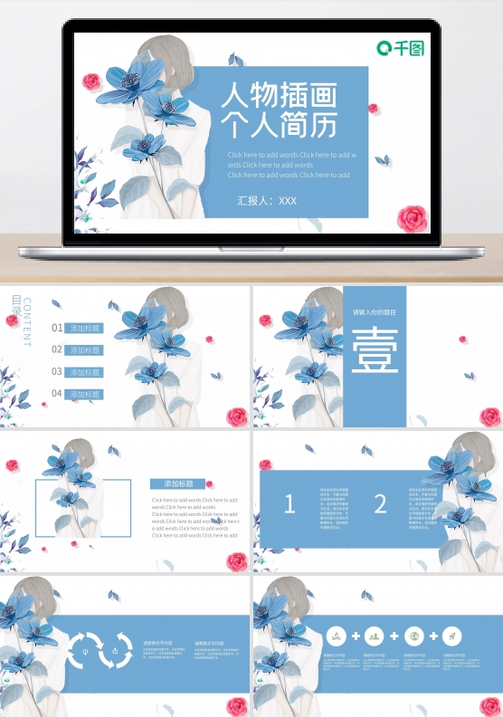 简约人物插画个人简历PPT模板