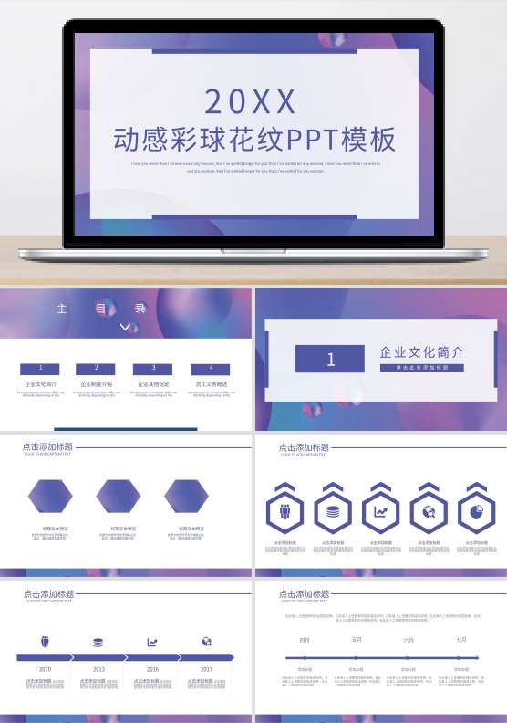 动感彩球花纹ppt背景图片