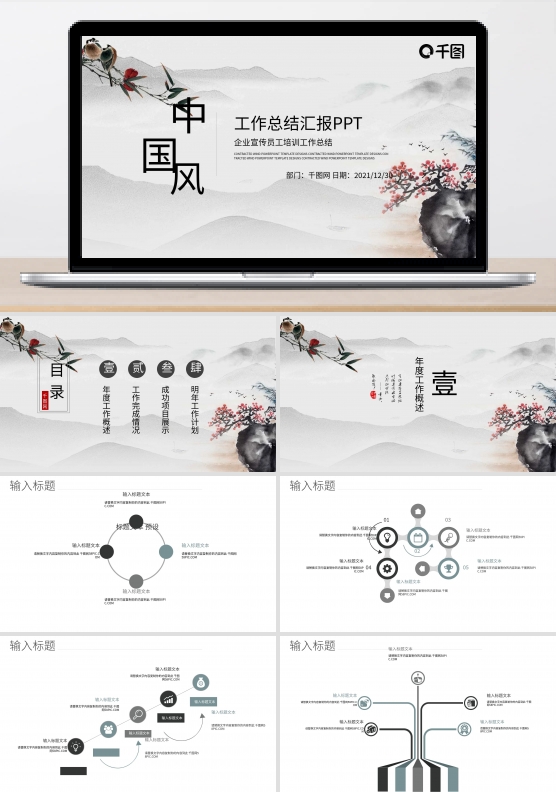 中国风商务工作总结汇报年终总结PPT模板