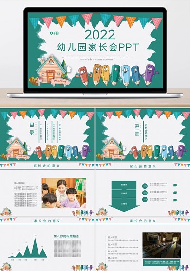 卡通风教育行业幼儿园开学家长会PPT模板