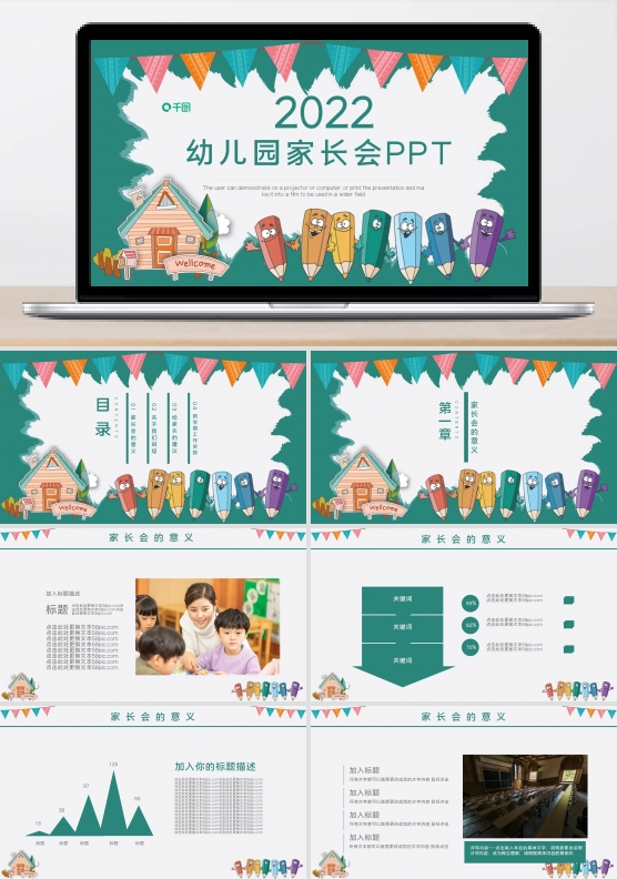 卡通风教育行业幼儿园开学家长会PPT模板