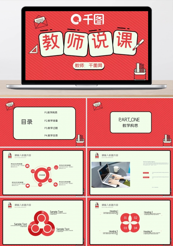 红色创意无规则图形教师说课PPT模板