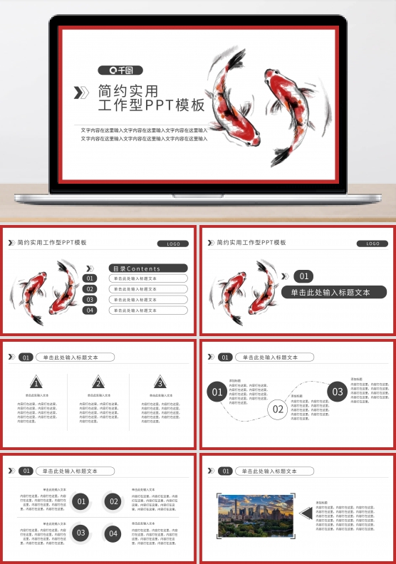 水墨展架PPT模板鲤鱼