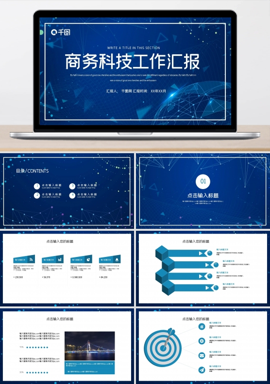 时尚科技风工作总结汇报PPT模板