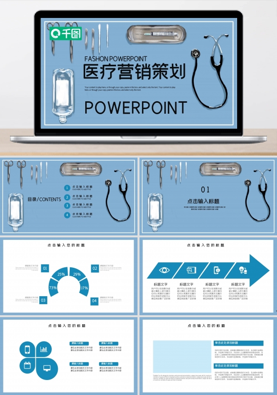 简约医疗网络营销策划PPT模板