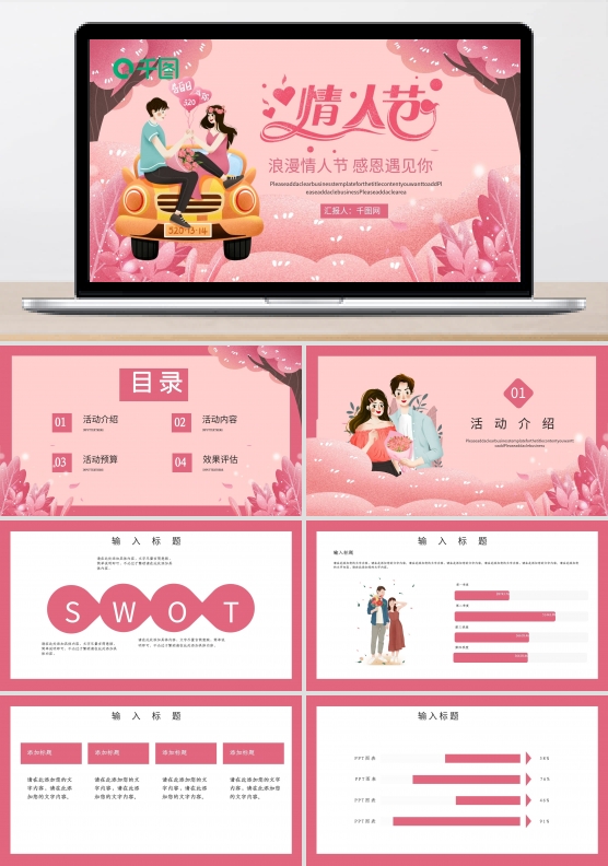 情人节唯美浪漫通用PPT模板