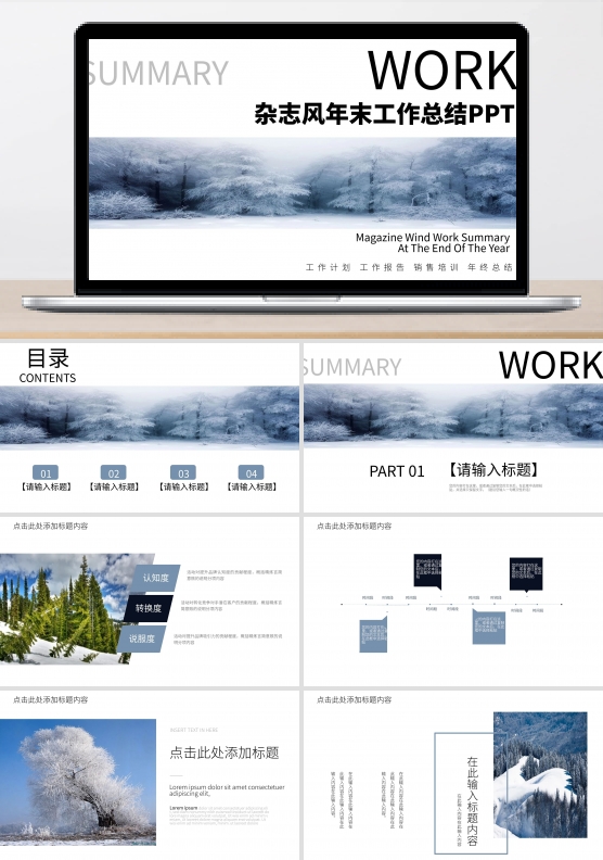 杂志风年末工作总结PPT模板
