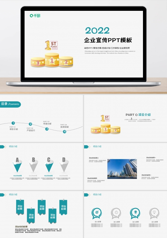 大气简约企业文化宣传公司简介ppt模板