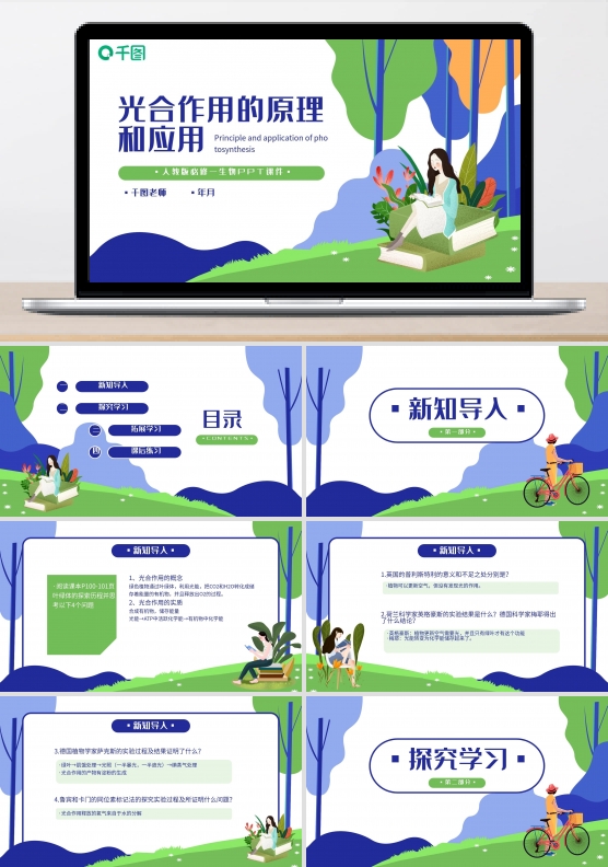 必修一生物光合作用的原理和应用PPT课件