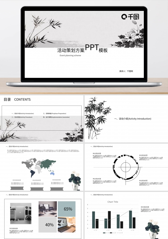 水墨策划商业通用PPT模板
