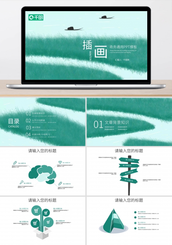 插画风教育多媒体公开课教学设计PPT模板