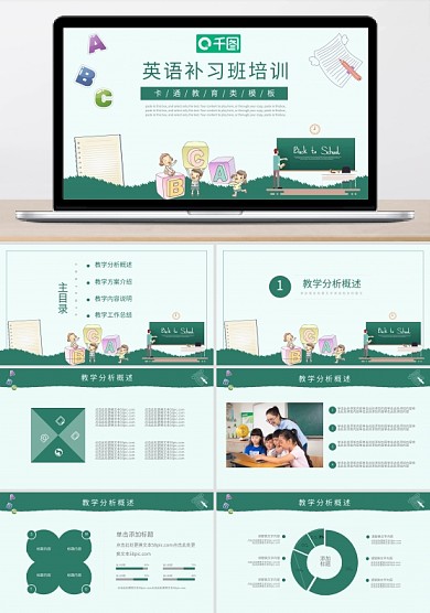绿色卡通暑期英语补习班培训课件PPT模板