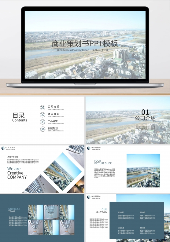 商业计划书模板