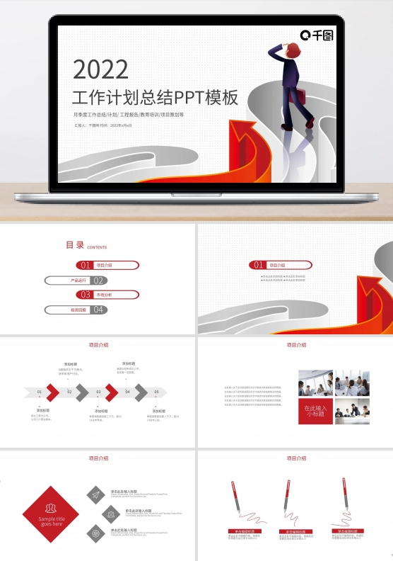 商务年终工作总结计划工作汇报PPT模板