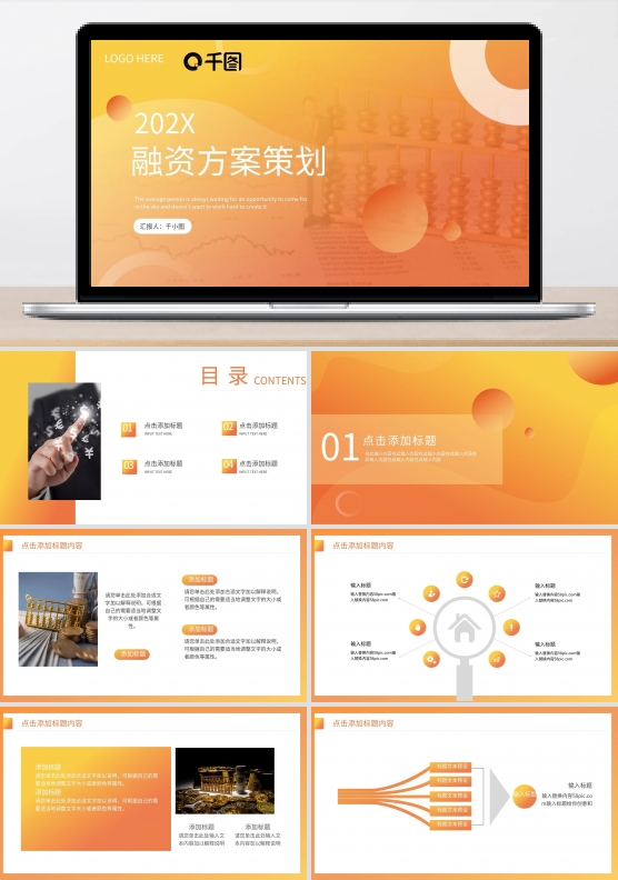 简约渐变融资策划PPT模板