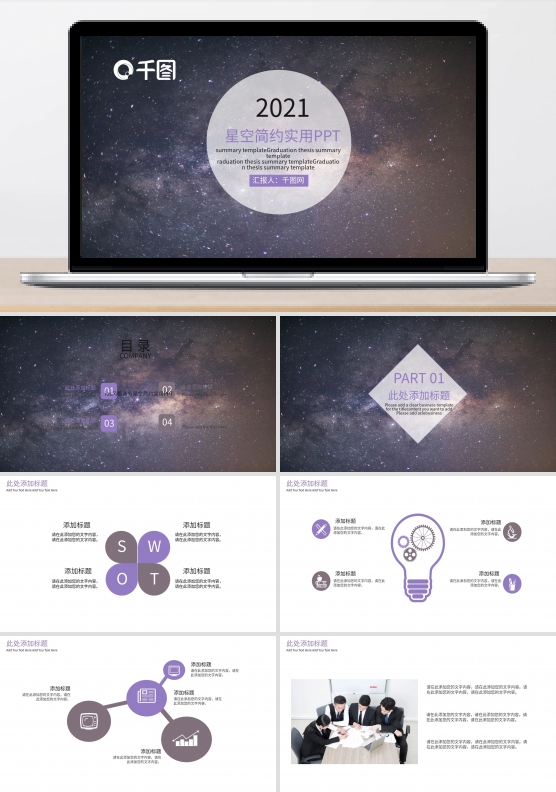ios风格商务星空简约实用PPT