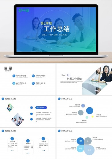 2020年第二季度工作总结汇报ppt模板