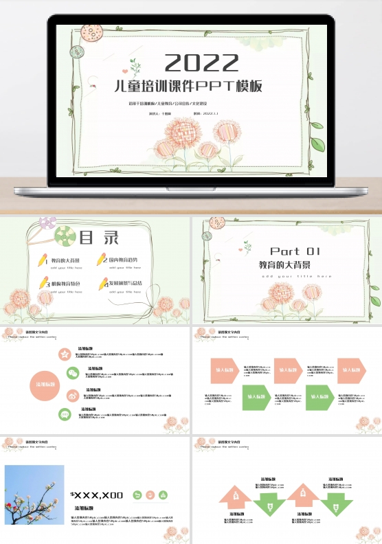 可爱培训课件PPT模板