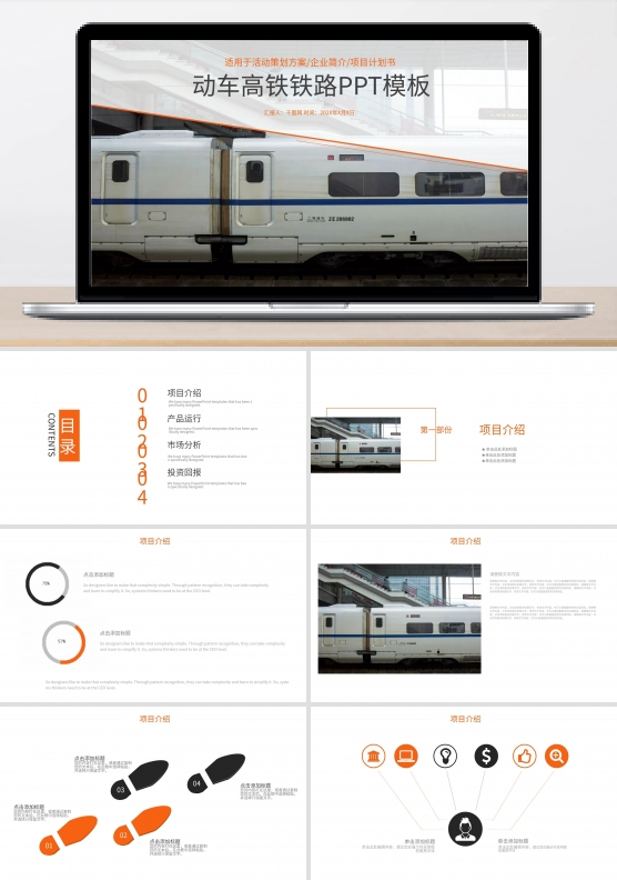 大气铁路高铁火车动车会议报告PPT模板