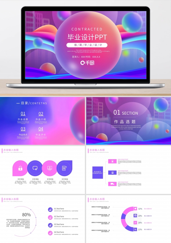 毕业设计PPT模板