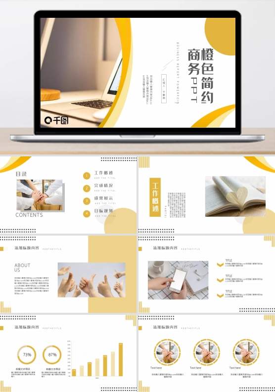 橙色简约商务工作汇报PPT模板