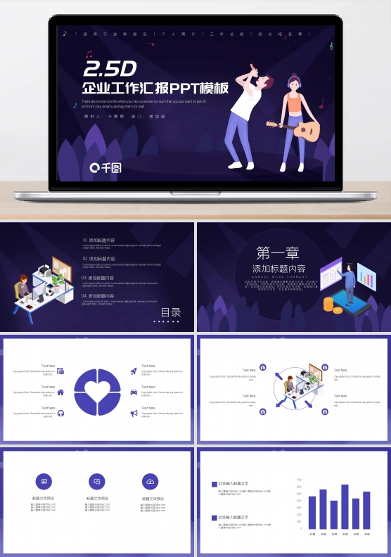 2.5D企业工作汇报PPT模板