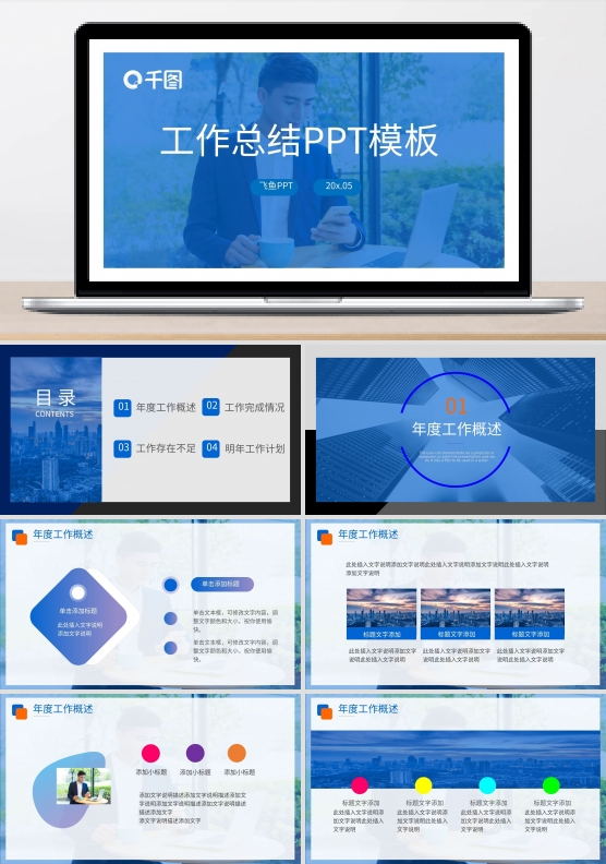 简约扁平商务风工作总结述职报告PPT模板
