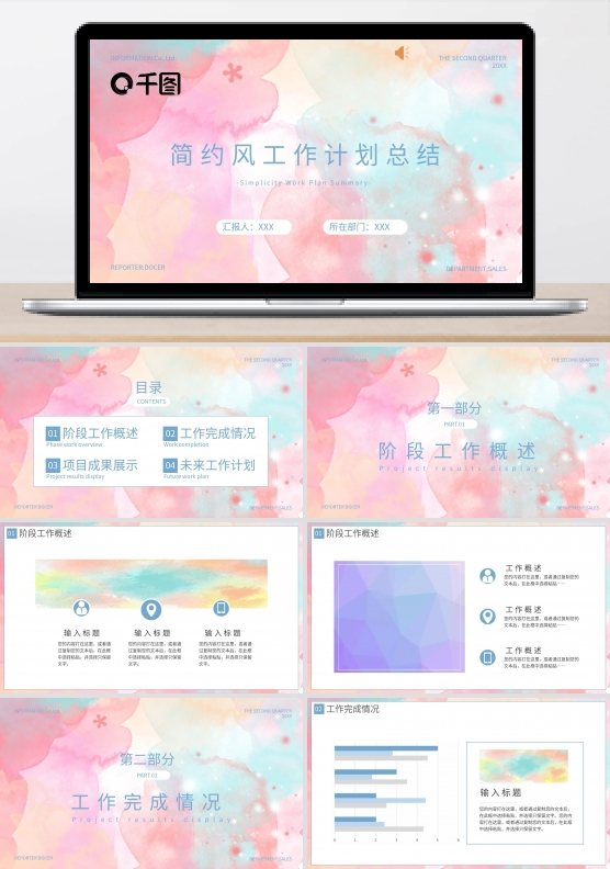 水彩渐变小清新工作计划总结通用模板PPT