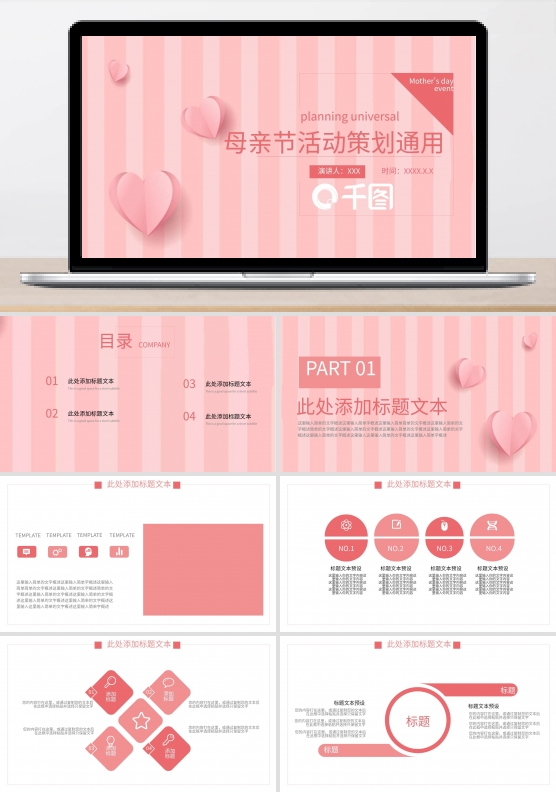 简约母亲节活动策划通用PPT模板